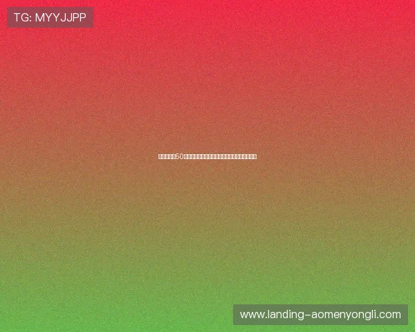 永利注册送50新手礼包领取指南，轻松开启您的精彩博彩体验