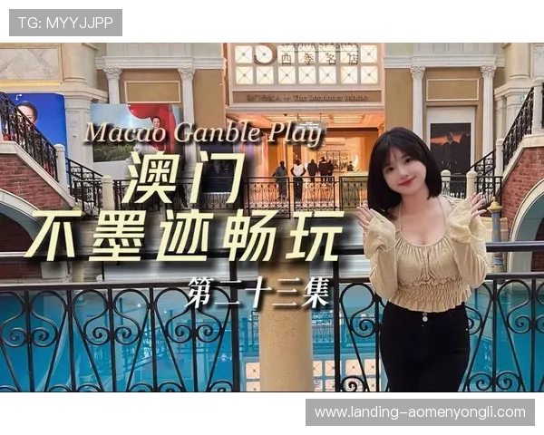 新澳门手机版下载带你体验最新游戏内容和丰富的娱乐玩法,轻松畅玩无需等待