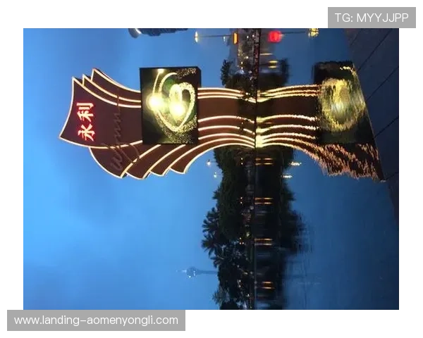 永利澳门有限公司地址变更公告及最新办公地点,确保您获取最新的企业地址信息 永利澳门有限公司地址变更公告及最新办公地点,确保您获取最新的企业地址信息