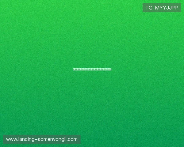 澳门永利真人版注册流程指南，新手快速入门的完整步骤